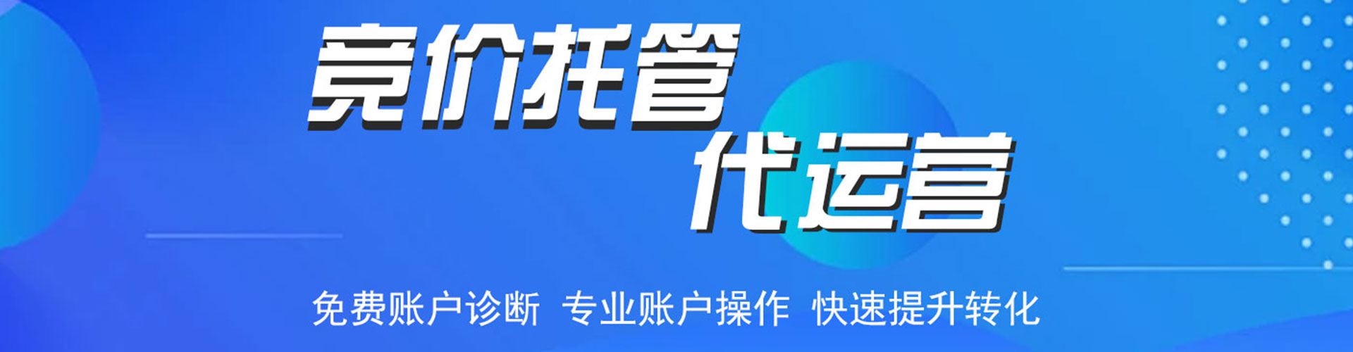 靖宇百度运营推广